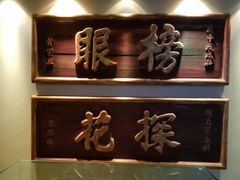 -文庙