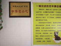 -老周记顺德双皮奶