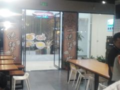 大堂-犟骨头(津南永旺店)