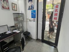 -金氏照相馆(襄阳南路店)