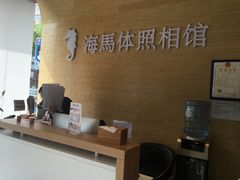 -海马体照相馆(宁波天一广场店)