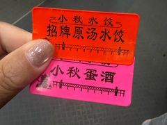 -小秋水饺(大成路总店)