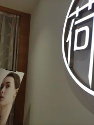-HEYAN长风荷妍专业脱毛美肤
