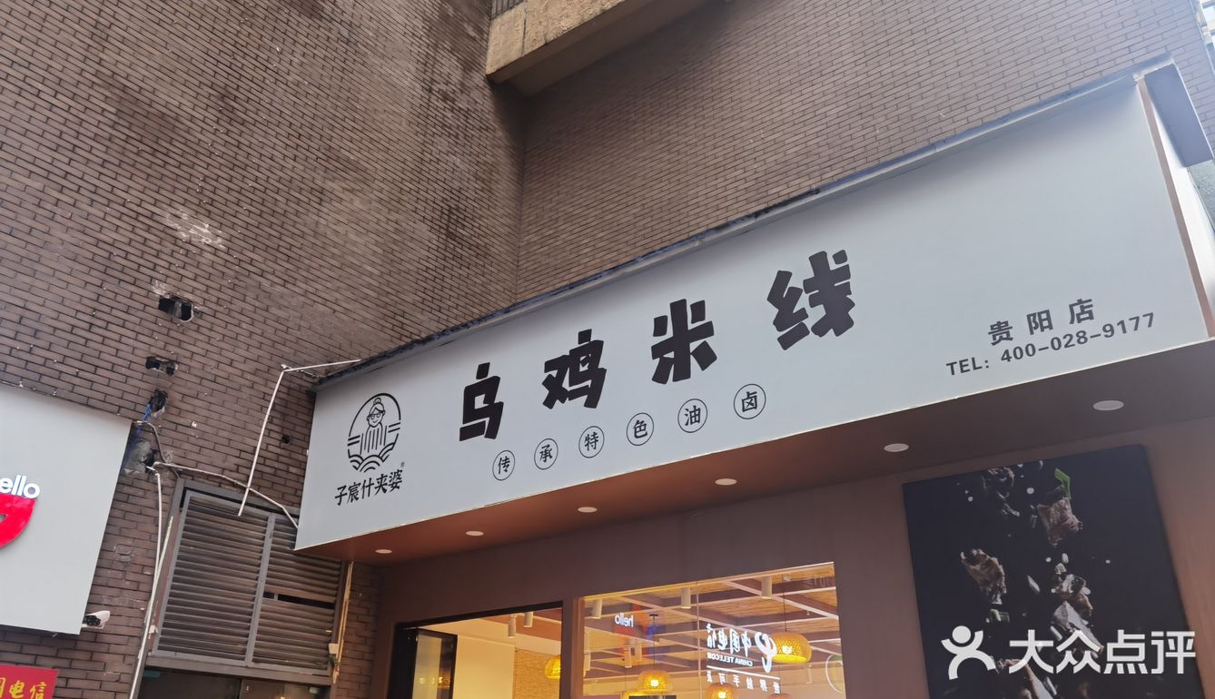 点了一个新品干拌卤油米线