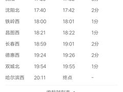 -长春西站
