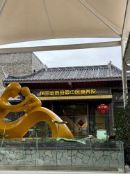 -保丽宝泰母婴护理院·月子中心·产康·中医(常州店)