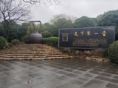 -天目湖山水园