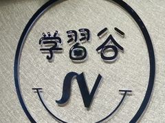 -学习谷日语培训日本留学·多语种外语教学(海淀人大分部)