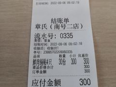 -章氏(车站北路店)