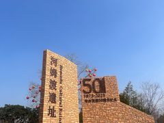 -河姆渡遗址博物馆