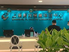 -上海美兆健康医疗体检中心(古北店)
