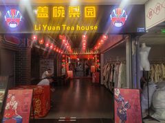 -盖碗儿梨园·变脸吐火·川剧(天府广场店)