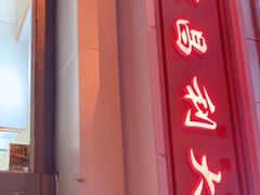 -薛昌利大米面皮(南关正街店)