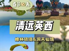 -英西峰林·洞天仙境
