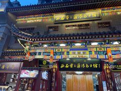 门面-西安贾三灌汤包·回坊小吃·清真炒菜(北院门总店)
