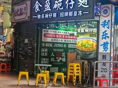 -食盈碗仔翅(星玺广场店)