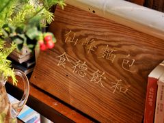 -仙峰天然面包(迎宾路店)