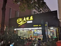 -老陈婆手工面庄