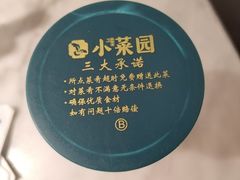 -小菜园新徽菜(无锡宜家荟聚中心店)