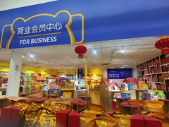 -麦德龙(湖里店)