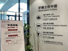 -牙博士口腔品牌连锁(杨浦店)