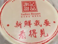 -谢记甜品(大都汇店)