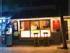 -曲水曦和饮品店(曲水亭街)