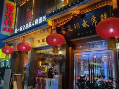 -杏花村水席楼(西大街总店)