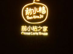 -前小桔亲子创意农场·草莓采摘·露营烧烤