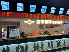 -都市枪神实弹射击俱乐部