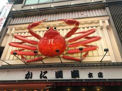 -蟹道乐(道顿堀本店)