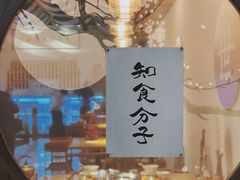 -山海蟹庐·海鲜糟粕醋火锅(慈溪店)