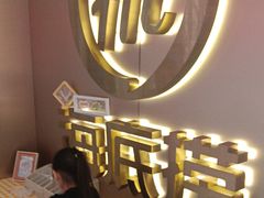 -海底捞火锅(高科东路店)