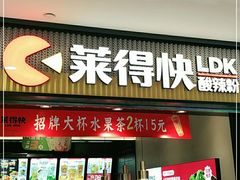 门面-莱得快酸辣粉(天和里店)