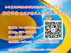 -郑州方特水上乐园