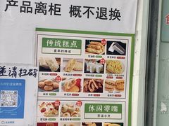-闻酥园(青羊区文殊坊店)