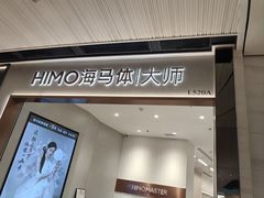 -海马体大师店(广州天汇广场IGC大师店)