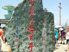 android_upload_pic-中华人民共和国水准零点