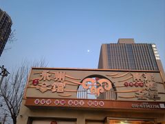 -潇湘·永州会馆(百子湾店)