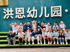 -洪恩幼儿园