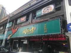 -闽鄂情·闽南招财鸭(水头店)