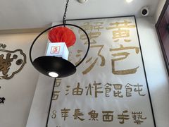 -老淮城·长鱼面(河下古镇店)