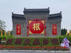 -大槐树寻根祭祖园
