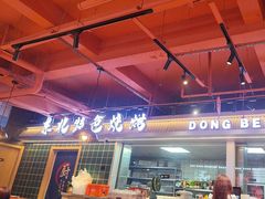 -东北特色烧烤(赣榆店)