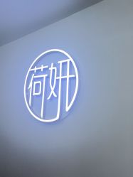 -HEYAN荷妍专业脱毛连锁机构