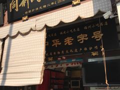 -同利肉燕老铺(澳门路店)