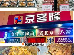 -京客隆超市(京源店)