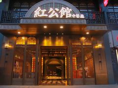 门面-民国红公馆·秦淮八艳(夫子庙店)