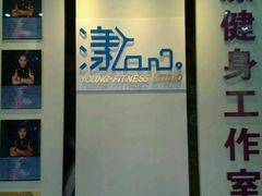 -漾健身·普拉提(橡树湾店)