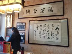 大堂-清真·二嫂子煎饼果子(鼓楼旗舰形象店)